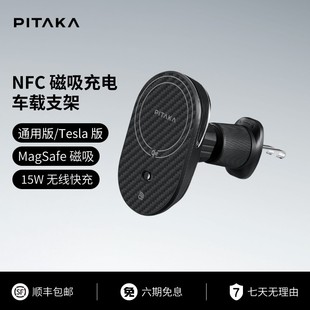 出风口式 PITAKA车载手机支架磁吸无线充电器适用特斯拉model3