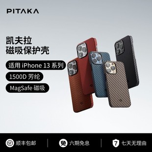 PITAKA适用苹果iPhone13 Max编织壳磁吸芳纶magsafe凯夫拉手机壳超薄防摔碳纤维纹男生新款 保护套 Pro