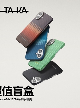 【超值盲盒】PITAKA适用苹果iPhone16promax/16plus/15promax/15plus/14pro凯夫拉芳纶磁吸超薄高级感手机壳