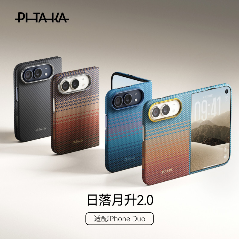 PITAKA日落月升2.0系列适用新款苹果iPhone Duo手机壳折叠屏凯夫拉magsafe磁吸保护套相机按键碳纤维纹保护壳