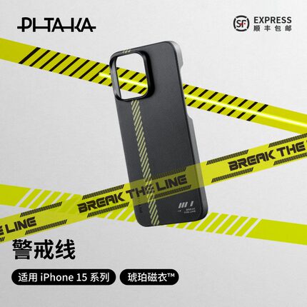 PITAKA适用苹果iPhone15ProMax手机壳警戒线编织壳凯夫拉浮织芳纶超薄裸机感magsafe磁吸手机保护套碳纤维纹