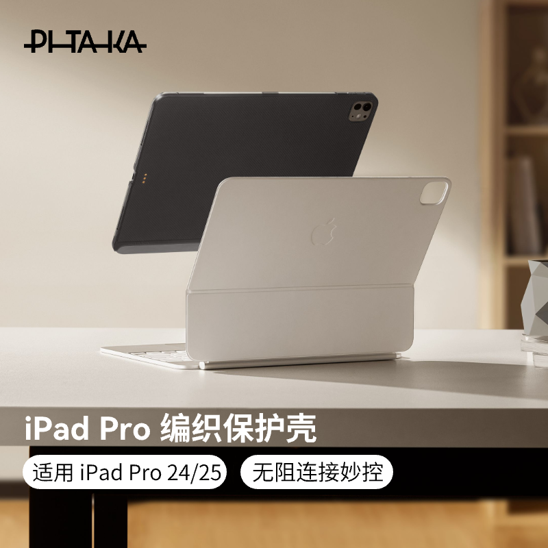 PITAKA适用ipadpro编织保护壳