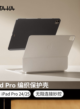 PITAKA适用苹果iPad Pro2025/2024款11寸/13寸磁吸超薄凯夫拉芳纶纤维平板保护壳带笔槽兼容妙控键盘保护套