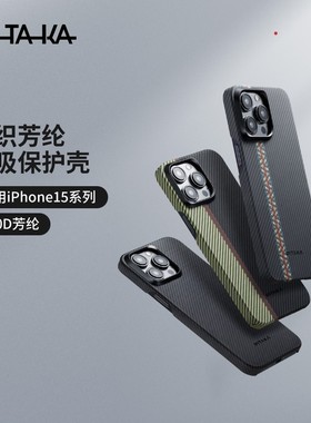 PITAKA适用苹果iPhone15promax凯夫拉手机壳编织壳磁吸超薄碳纤维纹保护套防摔浮织芳纶magsafe手机套