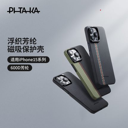 PITAKA适用苹果iPhone15promax凯夫拉手机壳编织壳磁吸超薄碳纤维纹保护套防摔浮织芳纶magsafe手机套