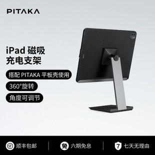 Pro平板电脑充电通用型 PITAKA桌面磁吸支架适用于苹果iPad Air