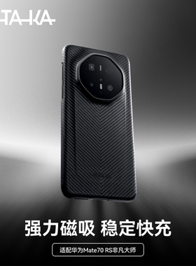 PITAKA适用新款华为mate70rs手机壳非凡大师RS保时捷凯夫拉全吸壳超薄磁吸手机保护套支持华为超级快充碳纤维