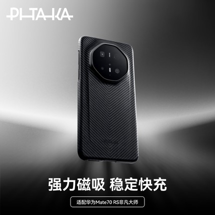 PITAKA适用新款华为mate70rs手机壳非凡大师RS保时捷凯夫拉全吸壳超薄磁吸手机保护套支持华为超级快充碳纤维
