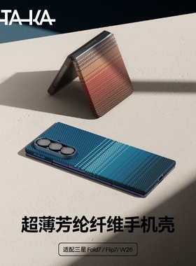 PITAKA适用三星Galaxy Z Fold7/6手机壳W26磁吸芳纶超薄凯夫拉Flip7/6折叠编织壳日落月升轻薄碳纤维纹保护套