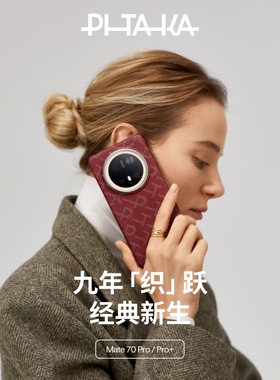 PITAKA九周年经典老花适用华为mate70pro+手机壳超薄凯夫拉保护壳磁吸magsafe保护壳碳纤维纹保护套高级感