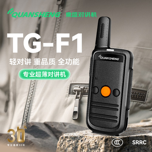 泉盛大功率对讲机TG-F1迷你轻薄便携儿童酒店工地手台