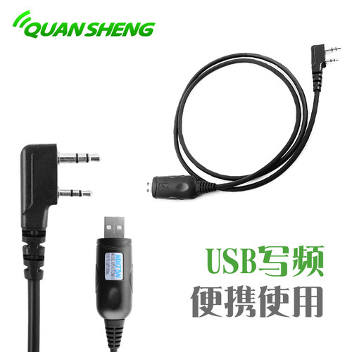 泉盛对讲机USB写频线K头双插多型号通用原厂配件
