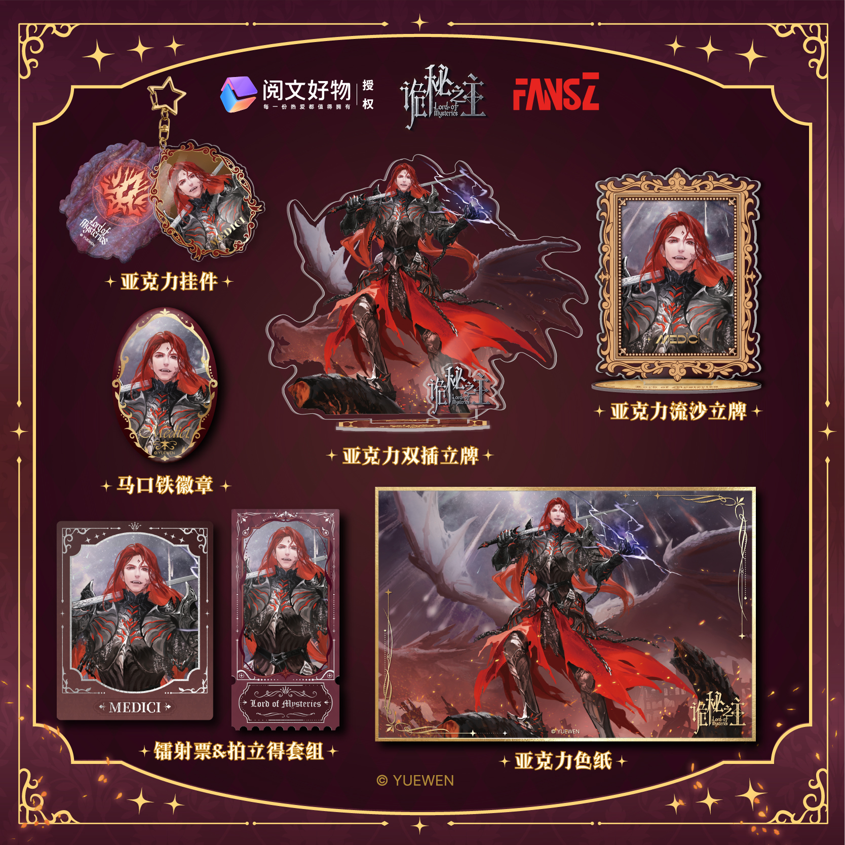 正版诡秘之主周边挂件命运交织系列吧唧谷子潮玩收藏梅迪奇轻周边