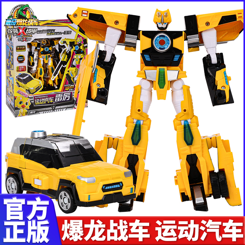 心奇爆龙战车变形玩具金刚