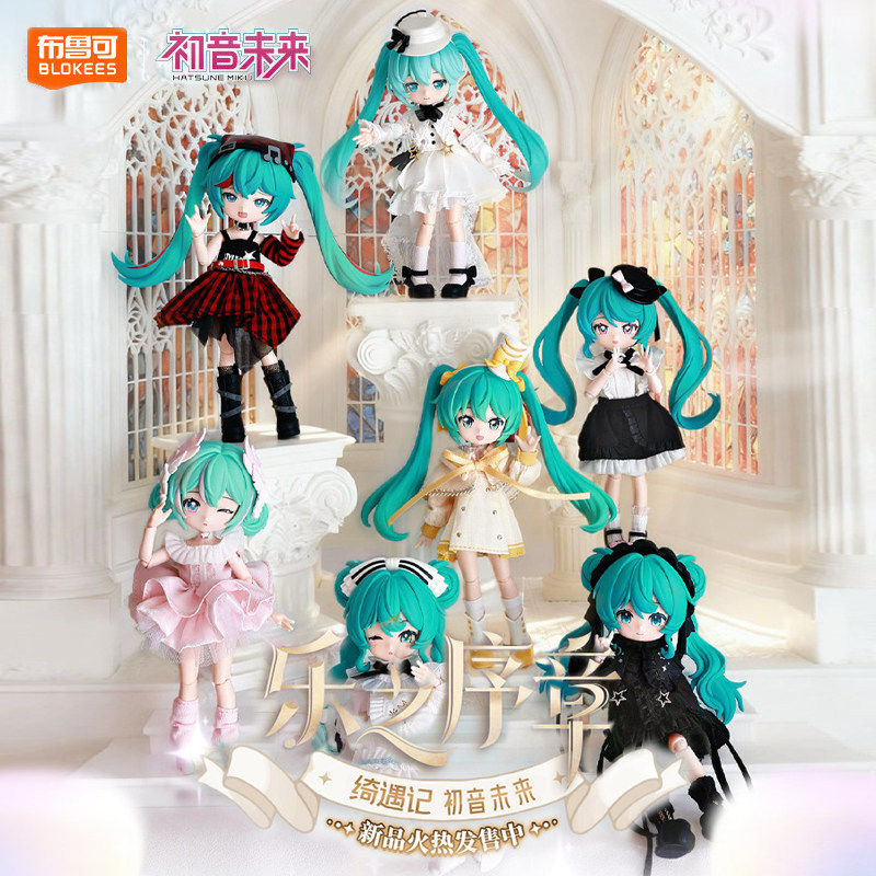 【新品】布鲁可积木人绮遇记初音未来乐之序章DIY换装收藏手办,玩具/童车/益智/积木/模型,积木人,淘宝优惠券,粉丝福利购,淘宝优惠卷