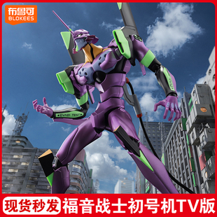 正版布鲁可传奇版初号机TV版新世纪福音战士EVA拼装模型手办玩具