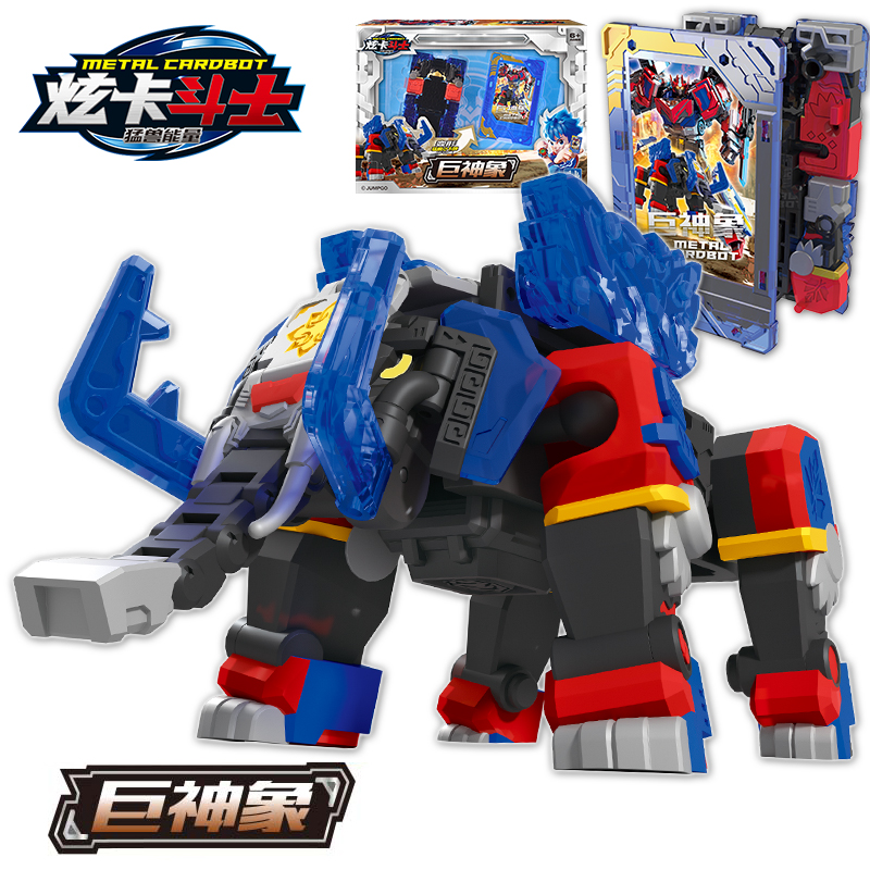 炫卡斗士2猛兽能量玩具巨神象