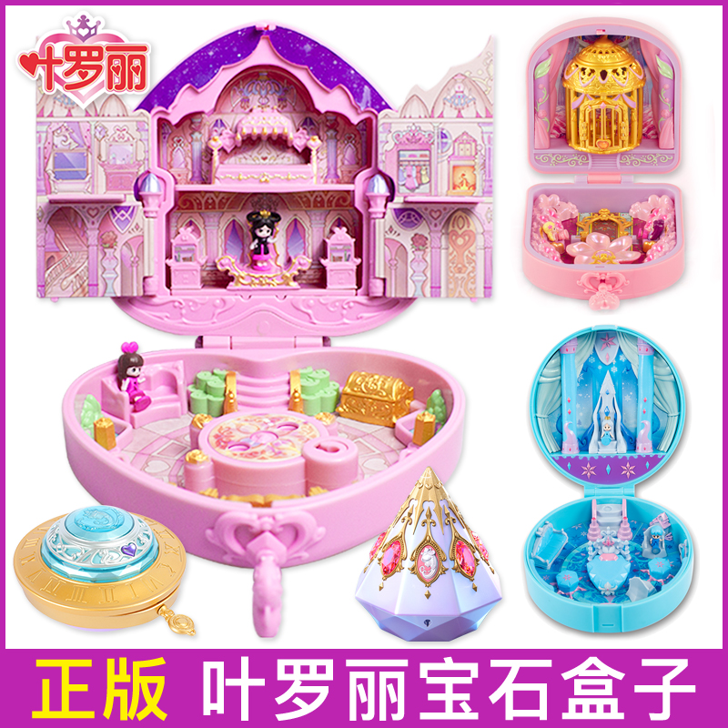 正版叶罗丽魔法宝石盒子玩具女