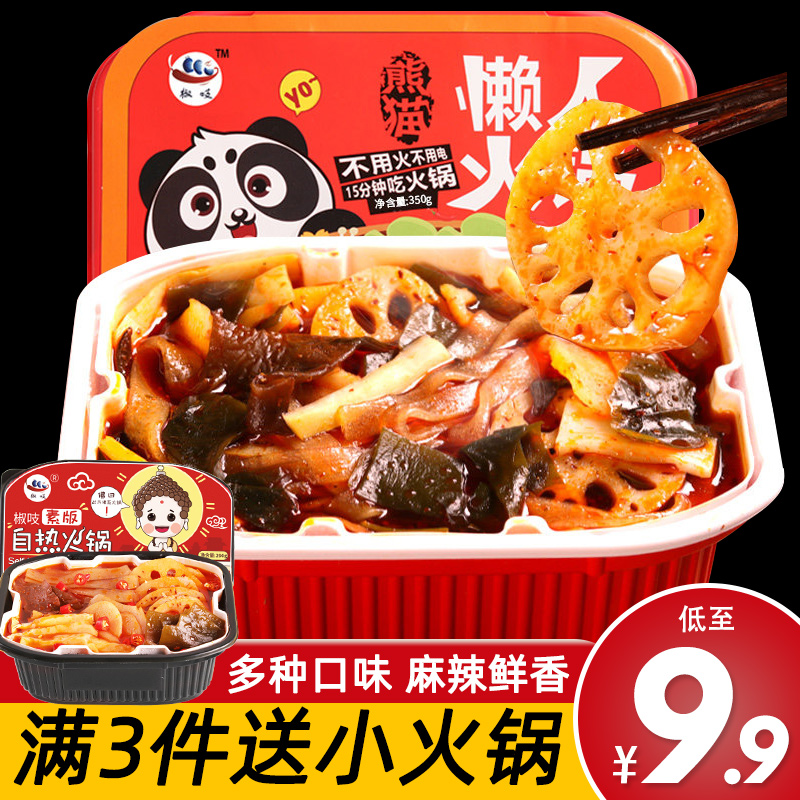 假一赔十椒吱熊猫方便火锅懒人小火锅方便速食自热自煮即食麻辣烫蔬菜版