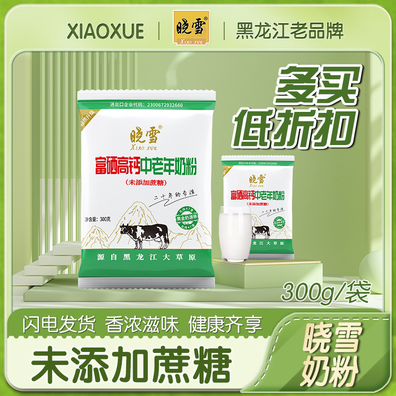 5袋晓雪富硒高钙中老年奶粉300g未添加蔗糖中老年奶粉黑龙江奶粉
