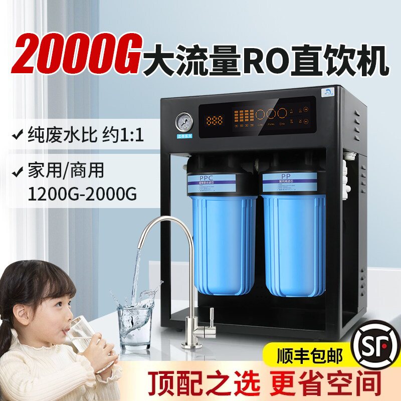 2000G净水器直饮ro反渗透纯水机自来水过滤中央处理器1600G净水机 - 实物图