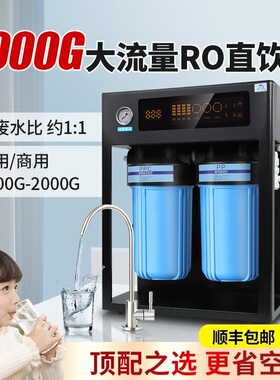2000G净水器直饮ro反渗透纯水机自来水过滤中央处理器1600G净水机