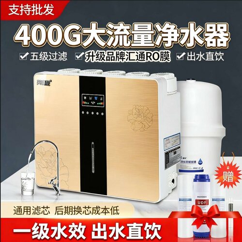 400G净水器RO反渗透直饮机纯水机
