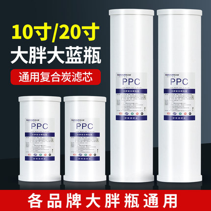 10寸大胖瓶滤芯大白瓶通用活性炭20寸前置全屋中央净水过滤器配件