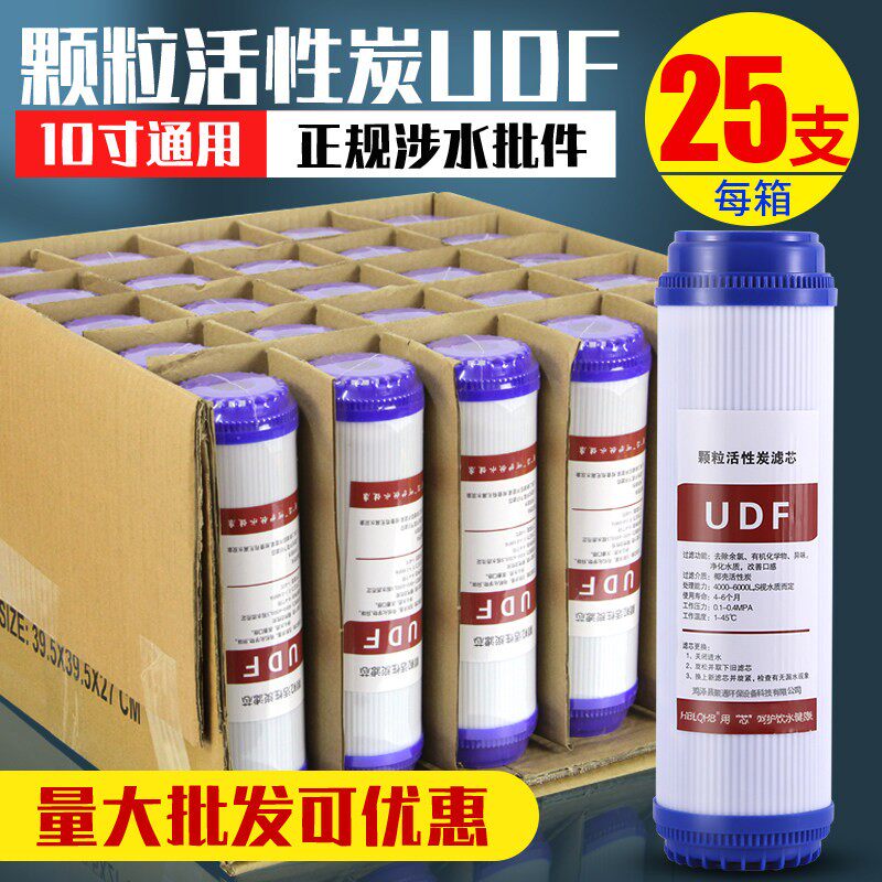 10寸udf颗粒活性炭滤芯净水机纯水机前置过滤器净水器滤芯通用UDF