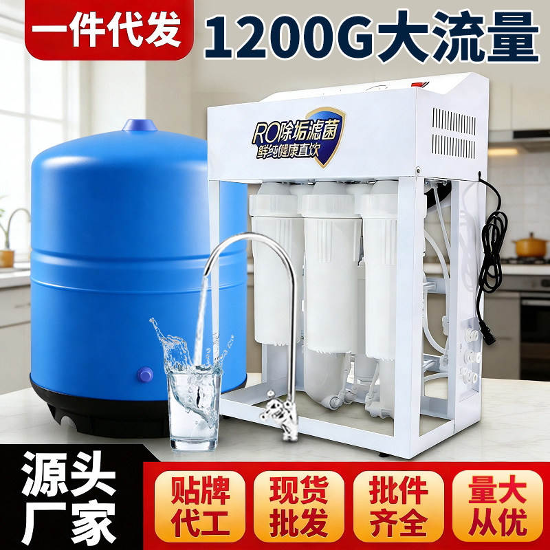 商用净水器ro反渗透大流量1200G直饮机400G单位奶茶店小型纯水机