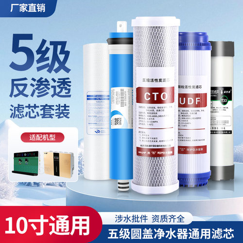 净水器五级滤芯五圆盖通用滤芯