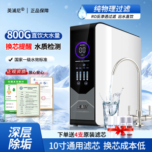 800G净水器RO反渗透家用直饮纯水机厨房自来水过滤器大流量净水机