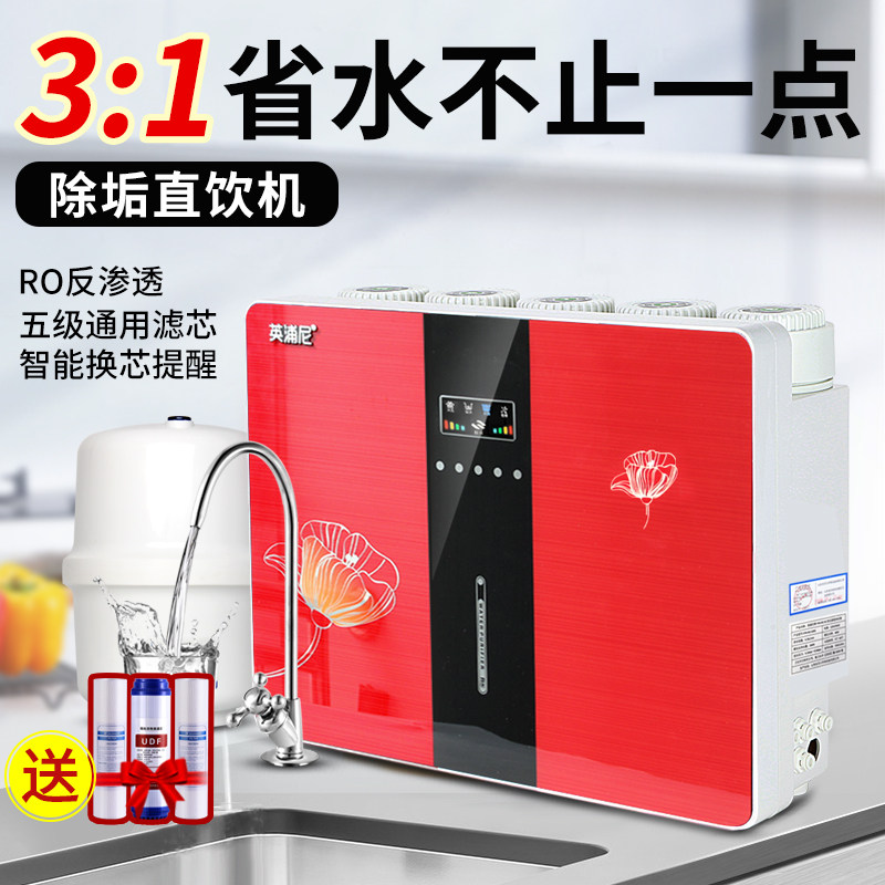 净水器家用ro反渗透微废水厨房自来水过滤器直饮除水垢净水机省水