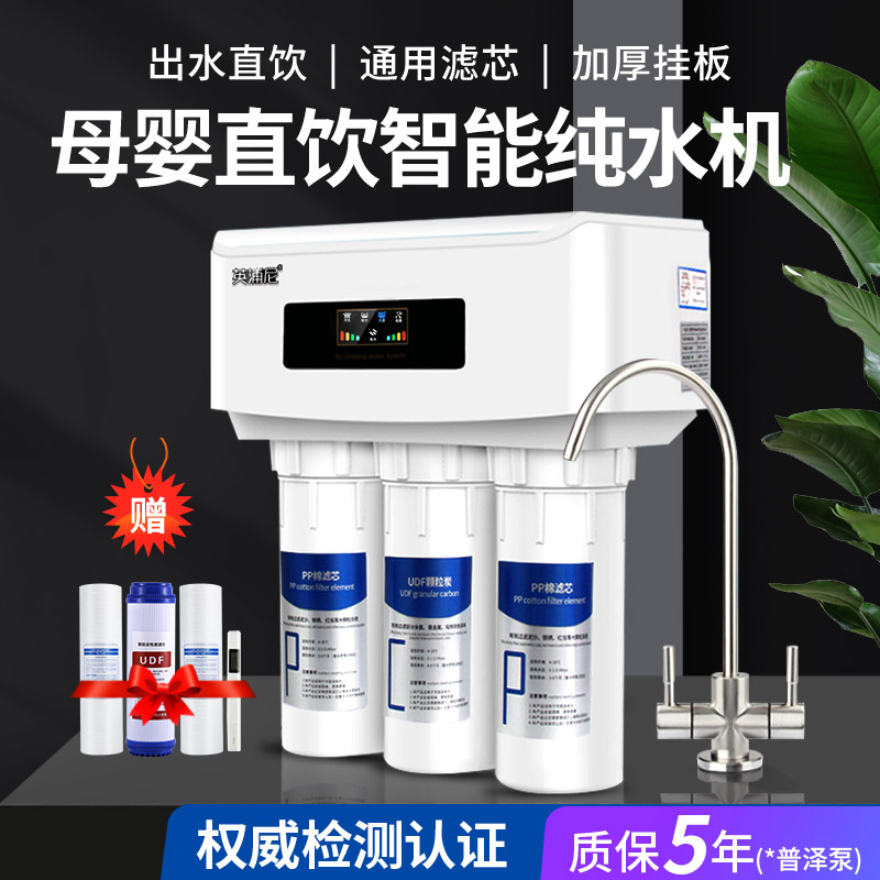 家用ro反渗透直饮净水器
