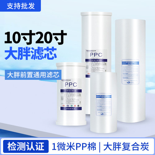 大白瓶滤芯PP棉复合炭10寸大胖棉