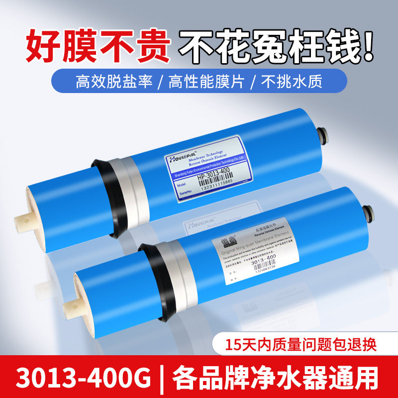 反渗透RO膜3013-400G过滤芯商用通用直饮水纯水机家用净水器配件