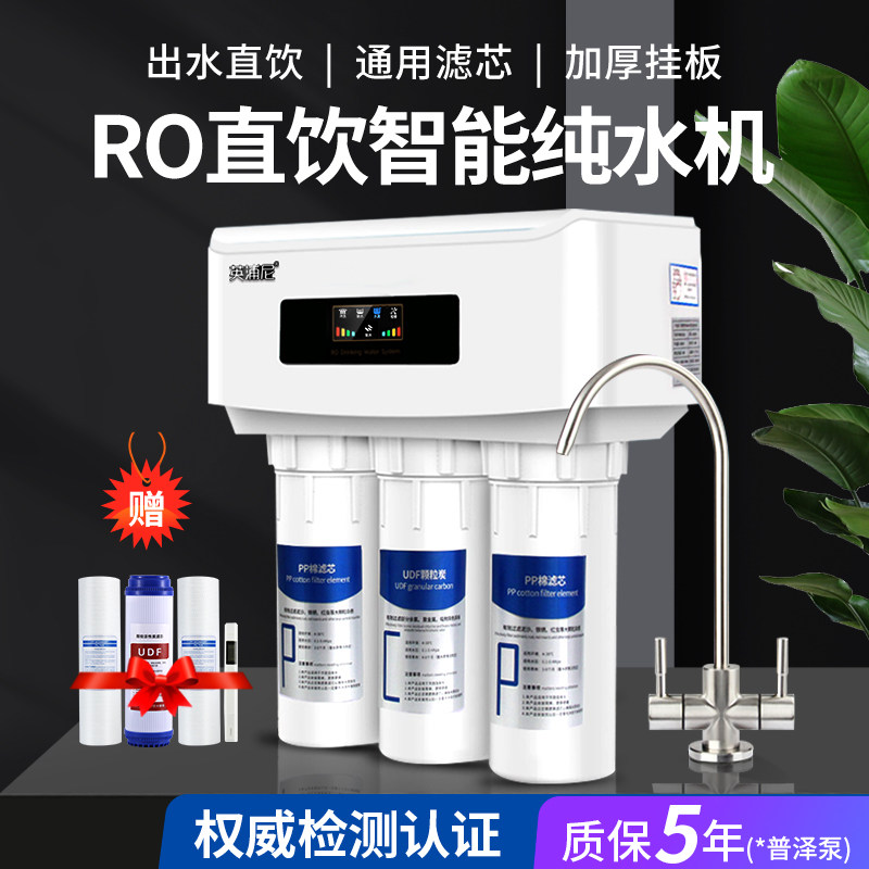 净水器家用ro反渗透过滤自来水厨房净水机diy直饮水机家用纯水机
