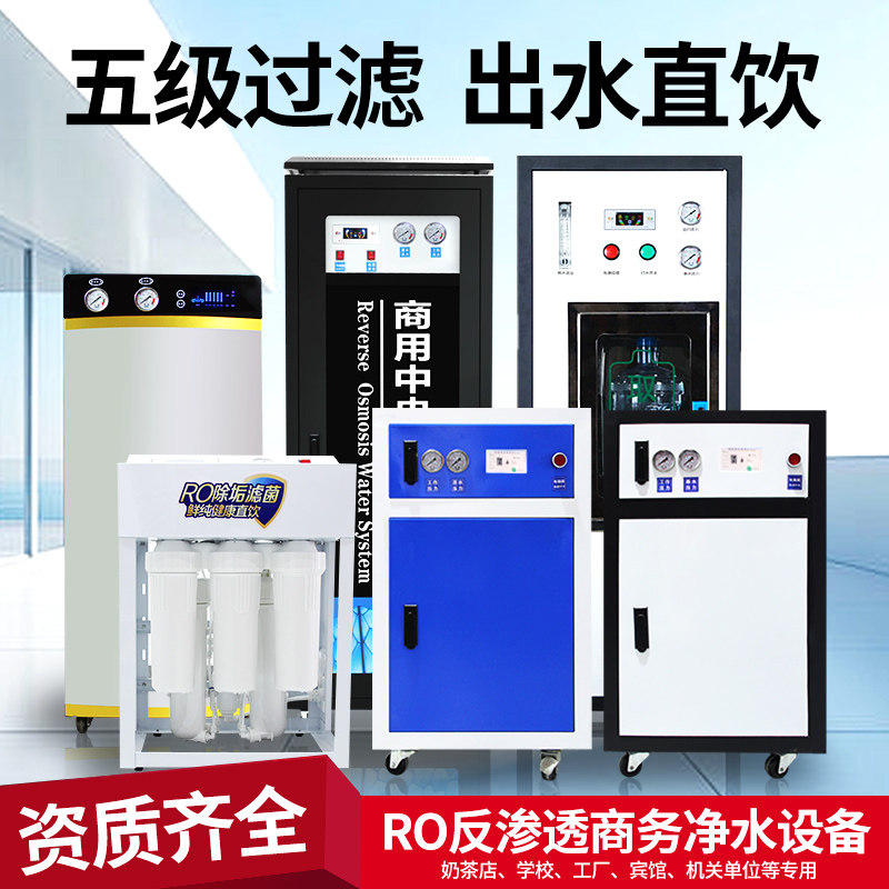 大型商用净水机直饮机400G600G800G1200GRO反渗透商用过滤净水器