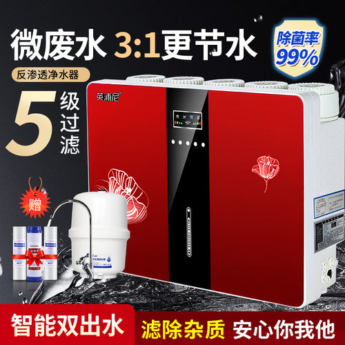 净水器微废水31省水直饮纯水机