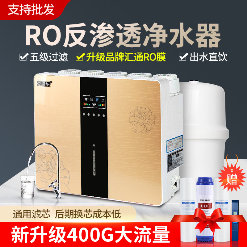 净水器ro反渗透大流量400G净水机省水家用自来水过滤器除垢直饮机