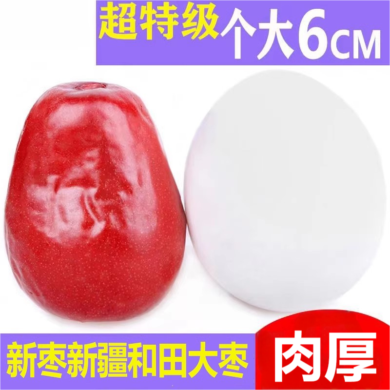 新枣超特大枣红枣精品特级新疆和田大枣骏枣六星玉枣子