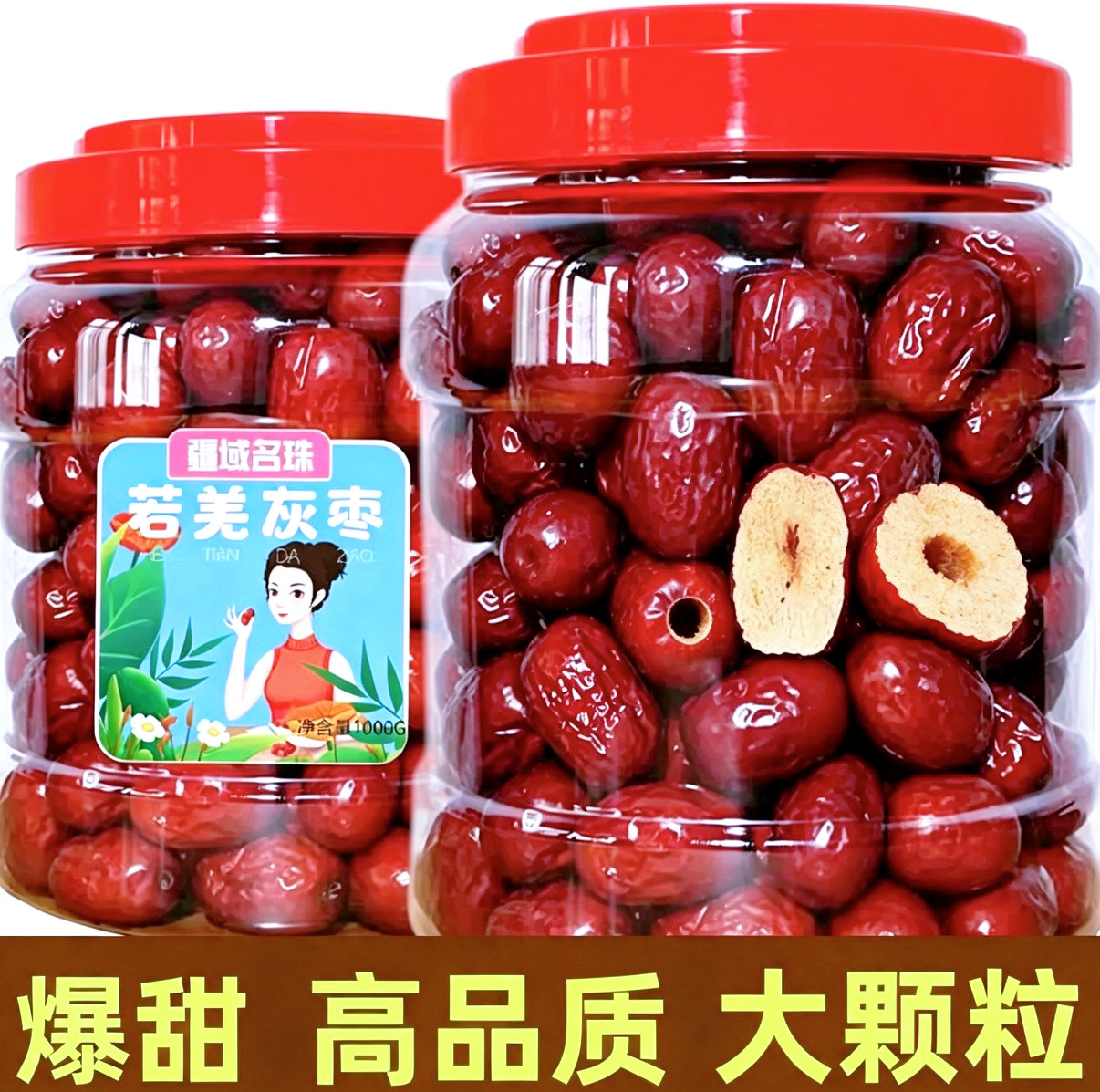 若羌灰枣新疆红枣干货特级楼兰小枣煲汤罐装无核枣子年货干果零食