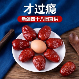 疆域名珠新疆红枣特级和田大枣
