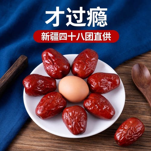 疆域名珠新疆红枣特级和田大枣