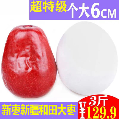 新疆新枣超特大枣红枣特级