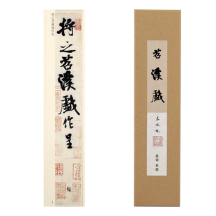 曹熙记米芾苕溪诗卷近距离单行临摹字帖卡行书草书对临