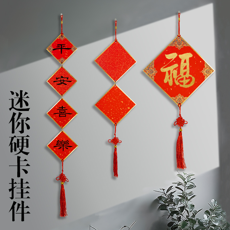 迷你福卡宣纸小对联挂件书法红纸