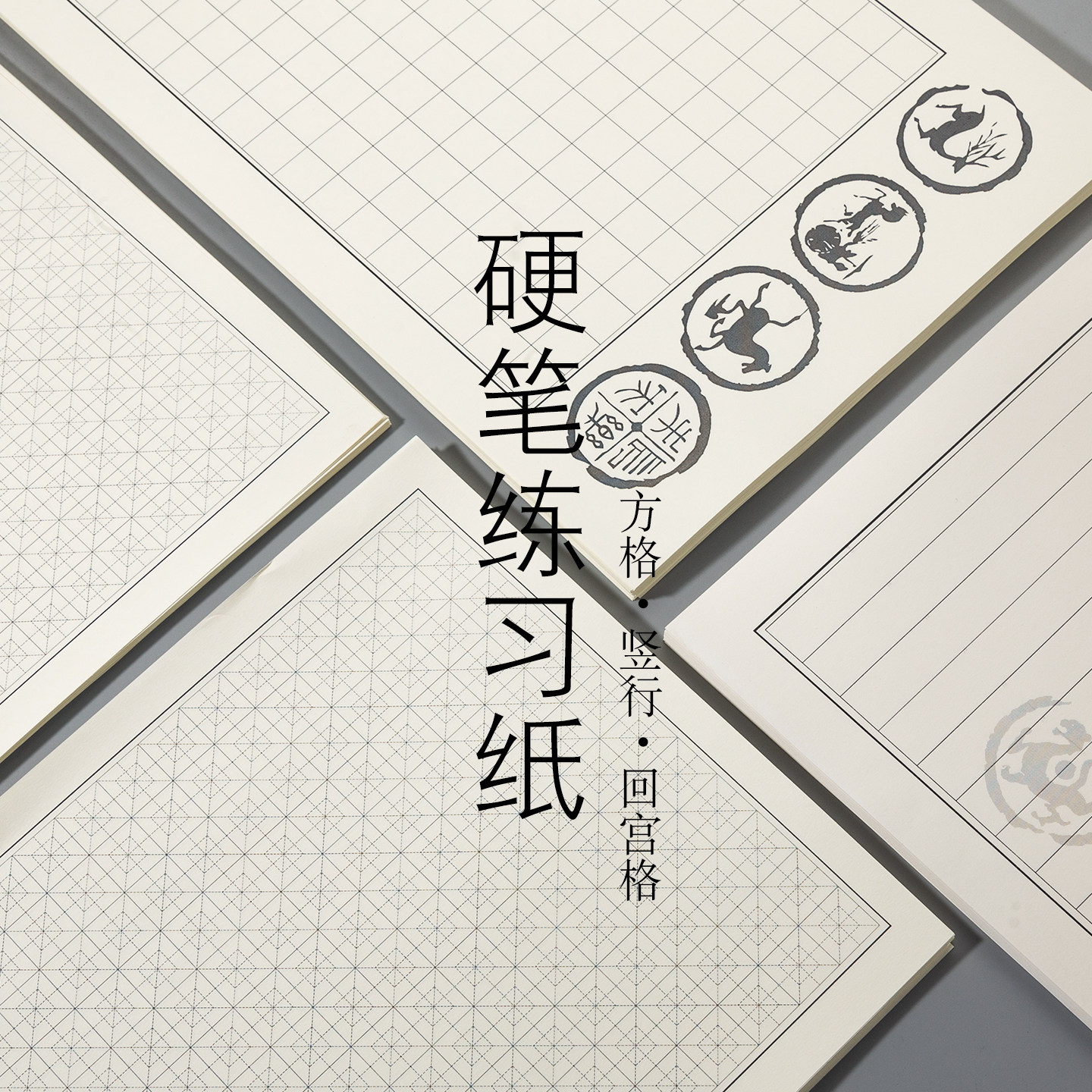 硬笔书法练习创作用纸小楷米字格方格哑光纸空白练字纸加厚中性笔用练习成人书法初学者钢笔书法用纸米白护眼,文具电教/文化用品/商务用品,宣纸,淘宝优惠券,粉丝福利购,淘宝优惠卷