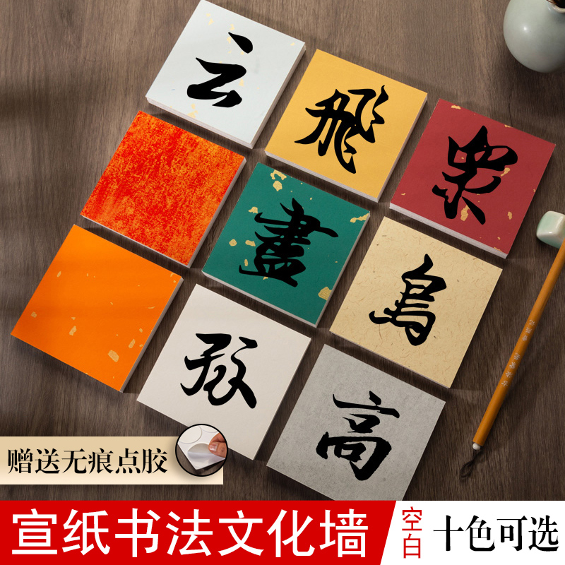 空白宣纸书法文化墙装饰用