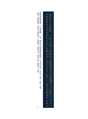 文征明金刚小楷临摹字帖卡